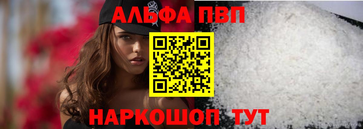 Альфа ПВП кристаллы  Вход с VPN  Сертолово  A PVP  А ПВП Соль 
