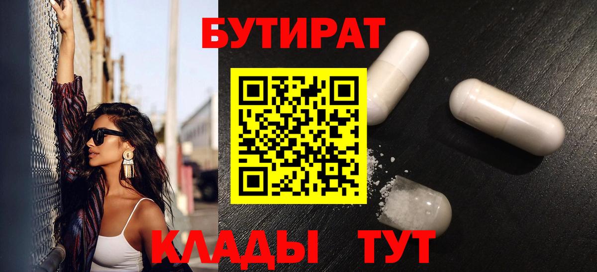 БУТИРАТ 99%  Вход с VPN  Сертолово 