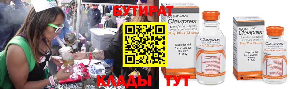Бутират бутандиол Сертолово