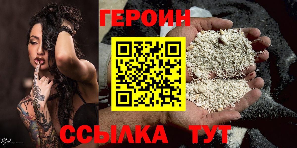 Сертолово  Героин  Вход с VPN  Героин белый 